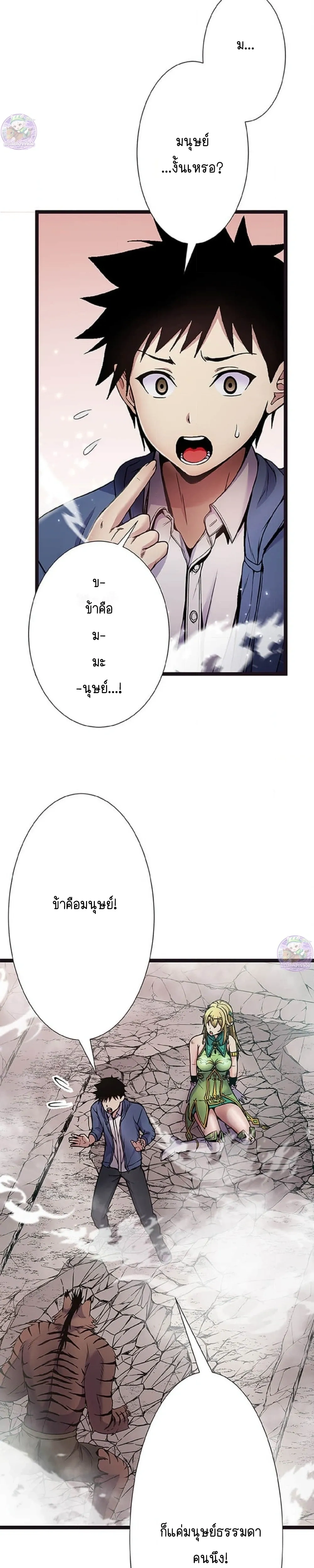 Holy Seed Reincarnation – จุติใหม่พร้อมพันธุ์ศักดิ์สิทธิ์ ตอนที่ 2 — page 13 of 41