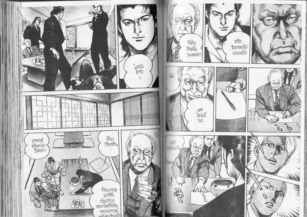 Heat ตอนที่ 77 — page 5 of 12