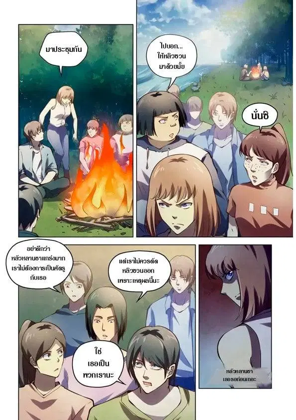 The Last Human ตอนที่ 190 — page 3 of 14