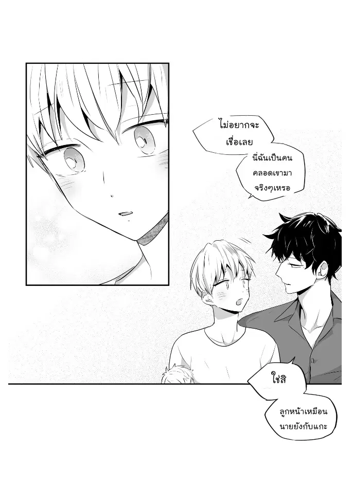 Love is an Illusion! – ซูเปอร์สตาร์ ตอนที่ 42 — page 7 of 40