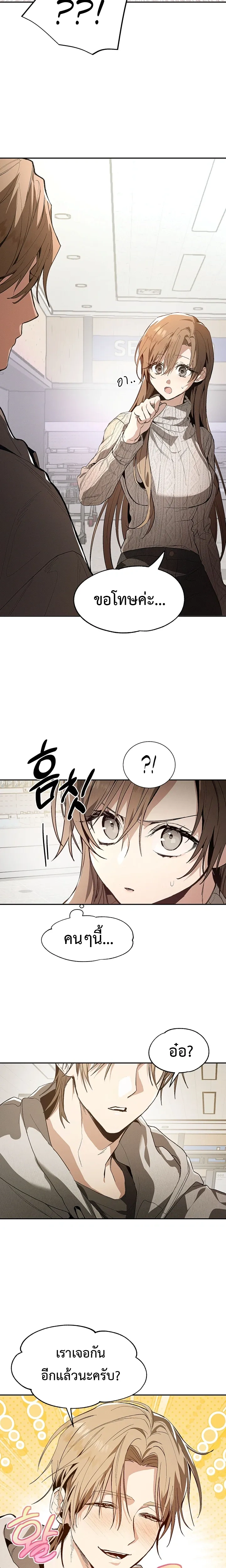 Next Husband – สามีข้างบ้าน ตอนที่ 1 — page 7 of 33