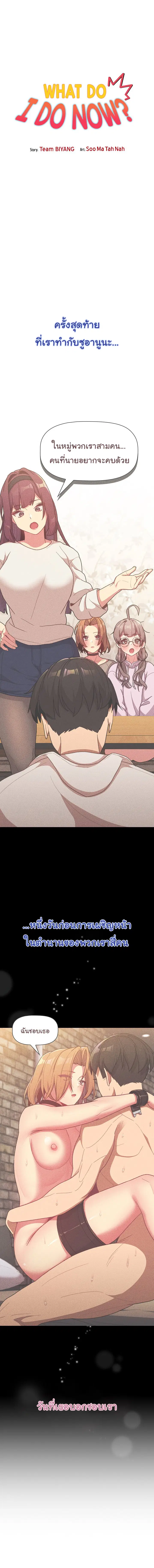 What Do I Do Now? ตอนที่ 57 — page 6 of 24