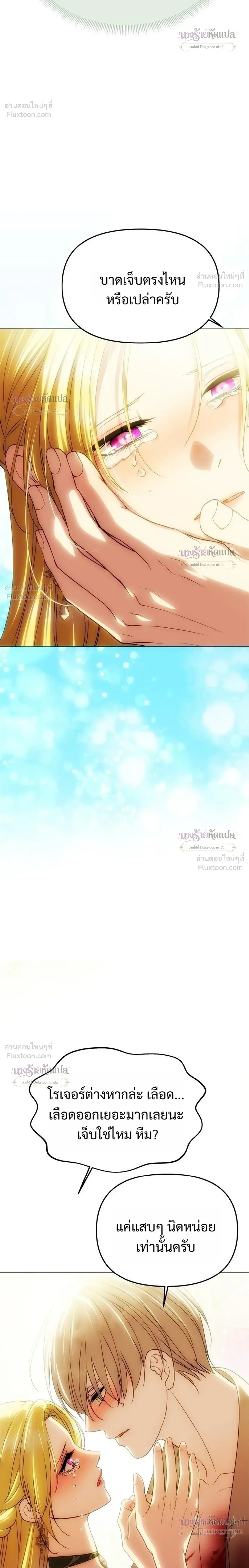 One Husband is Enough – เกมรักจับสามี ตอนที่ 106 — page 16 of 36