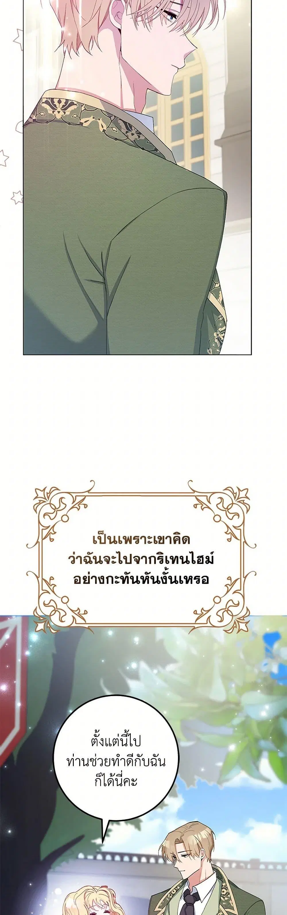 Please Marry Me Again! ตอนที่ 7 — page 13 of 52