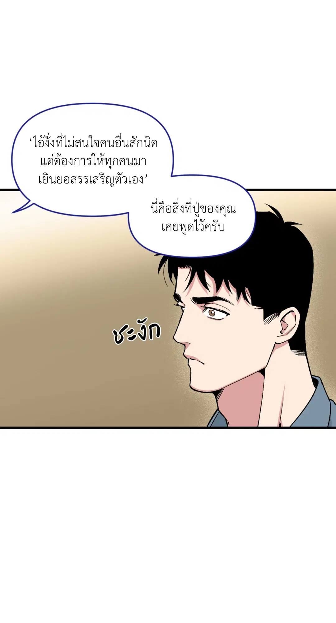 Full Volume ตอนที่ 76.19 — page 34 of 63