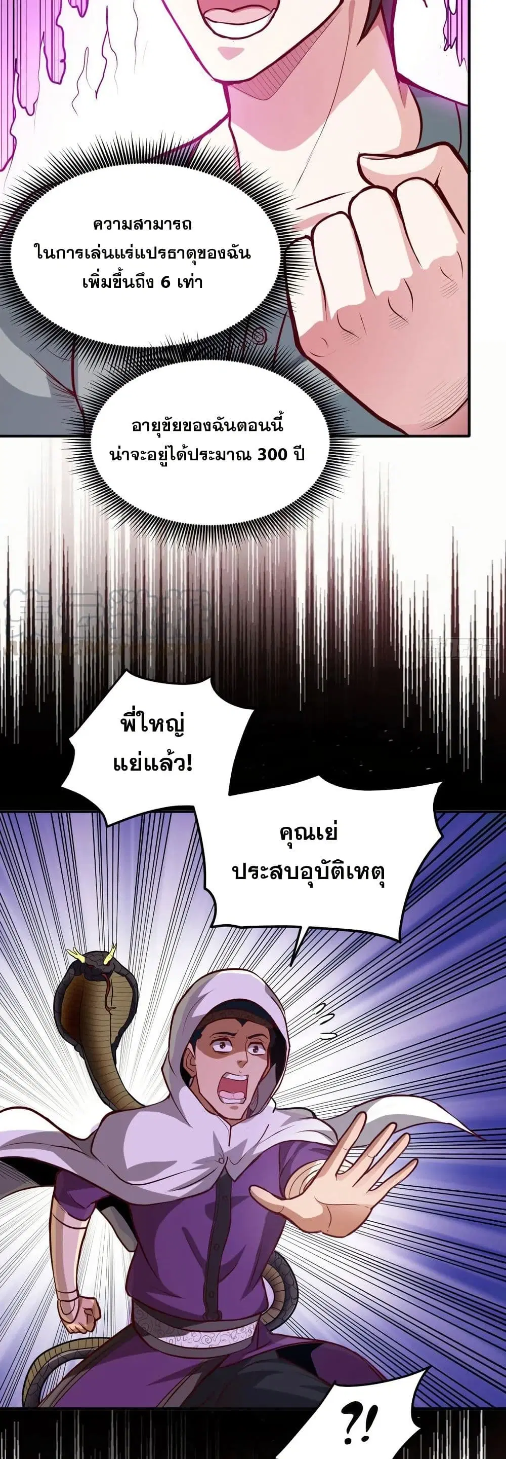 Peerless Doctor in the City ตอนที่ 97 — page 9 of 20