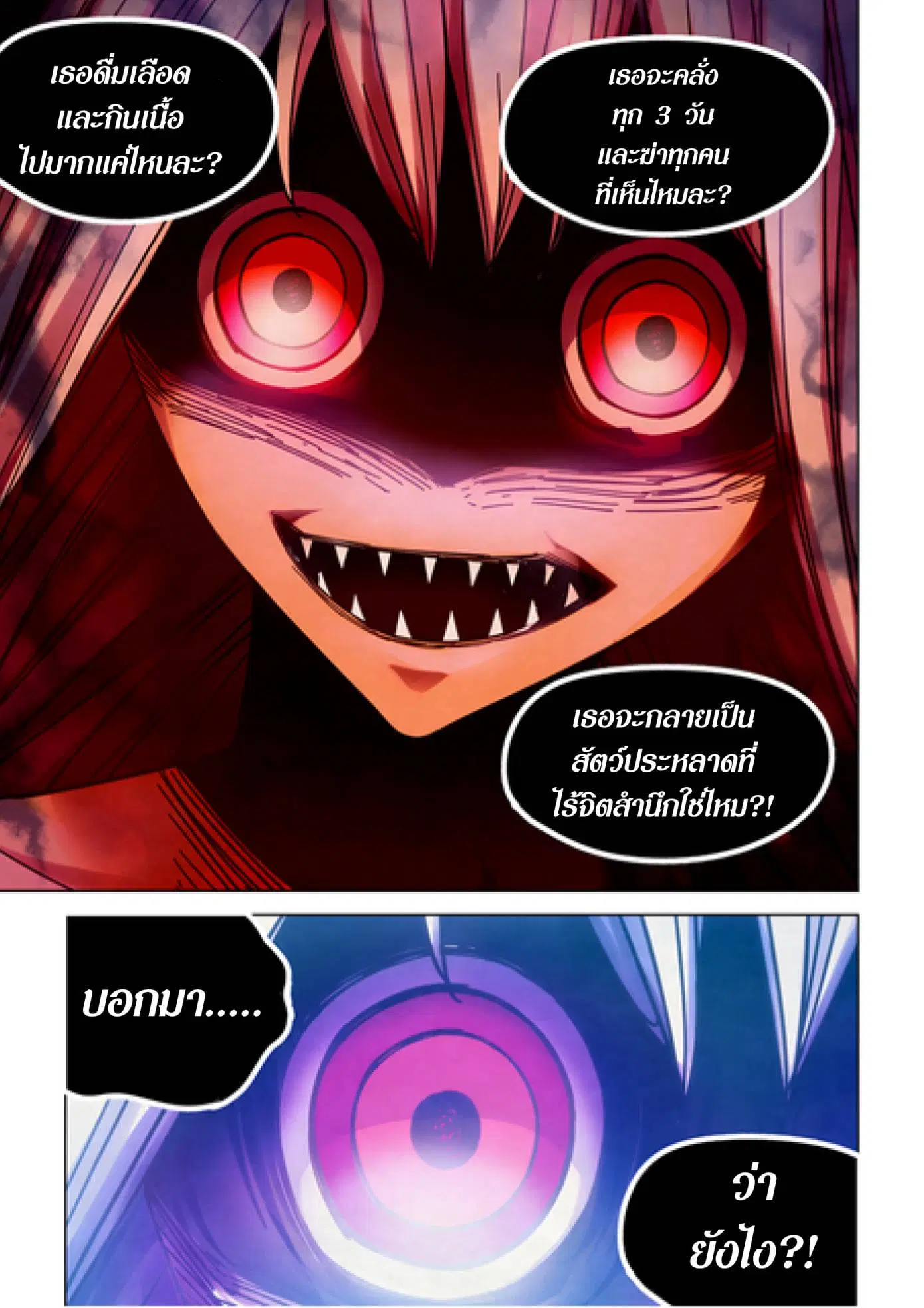 The Last Human ตอนที่ 348 — page 8 of 19