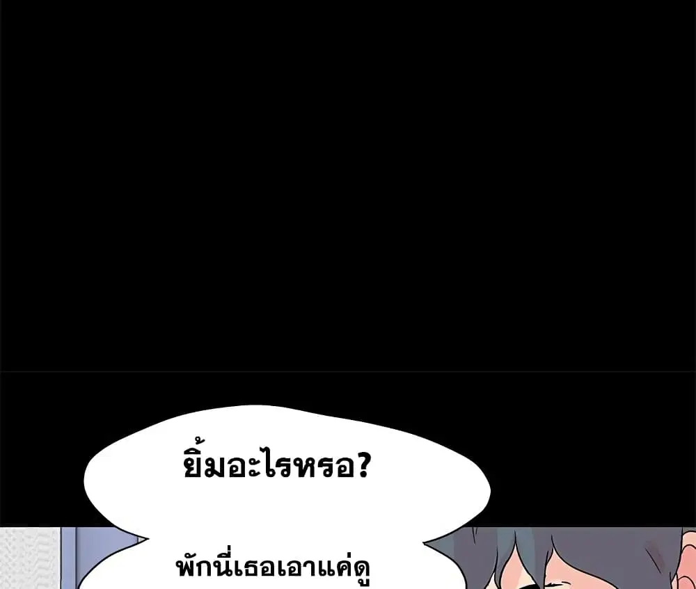 Project Utopia ตอนที่ 75 — page 10 of 80
