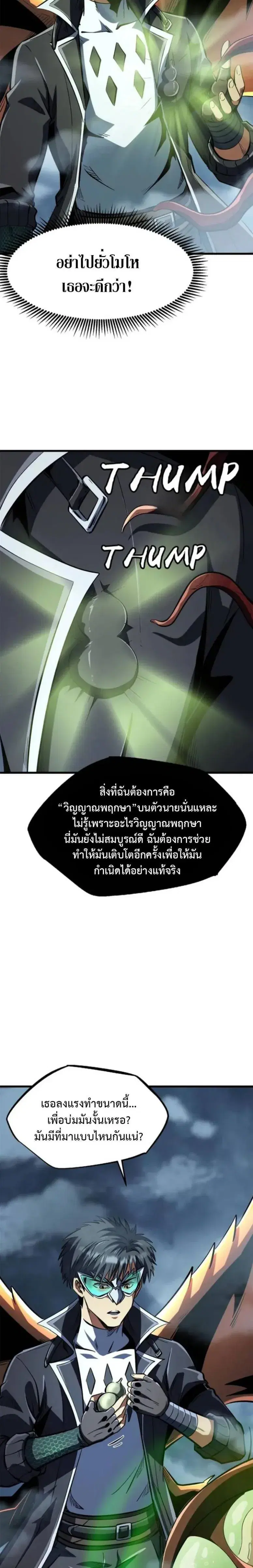 Super God Gene ตอนที่ 318 — page 8 of 10