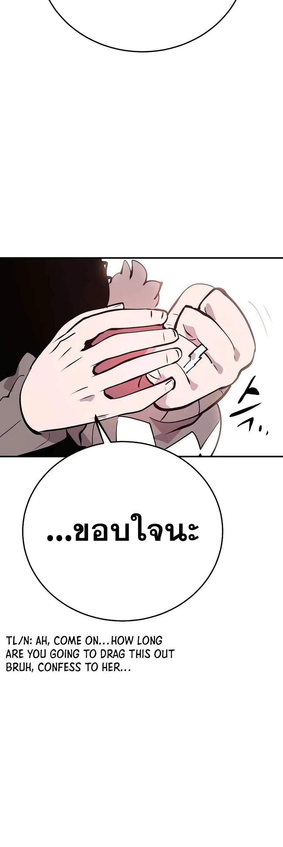 The Player ตอนที่ 112 — page 19 of 70