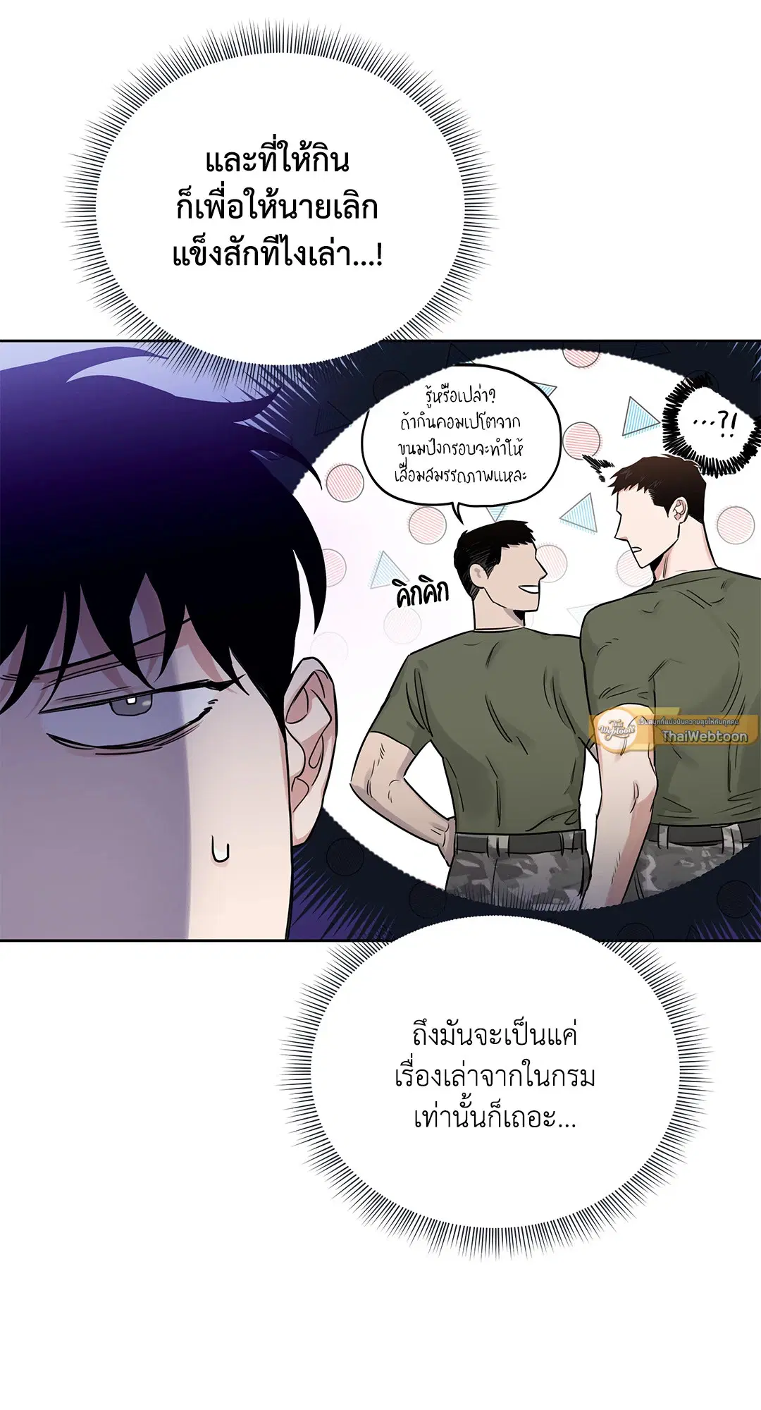 Roses and Champagne ตอนที่ 52.11 — page 69 of 82