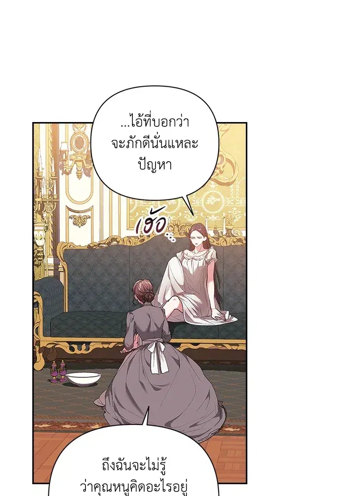 The Broken Ring – This Marriage Will Fail Anyway ตอนที่ 12 — page 4 of 99
