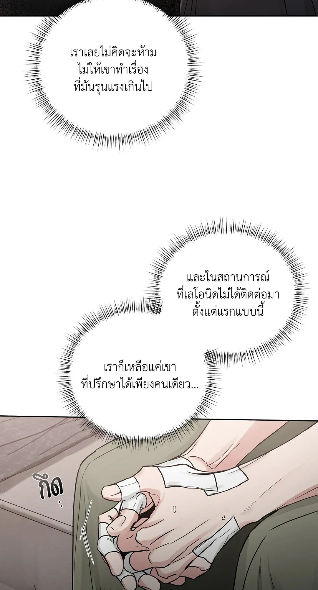 Roses and Champagne ตอนที่ 80 — page 38 of 73