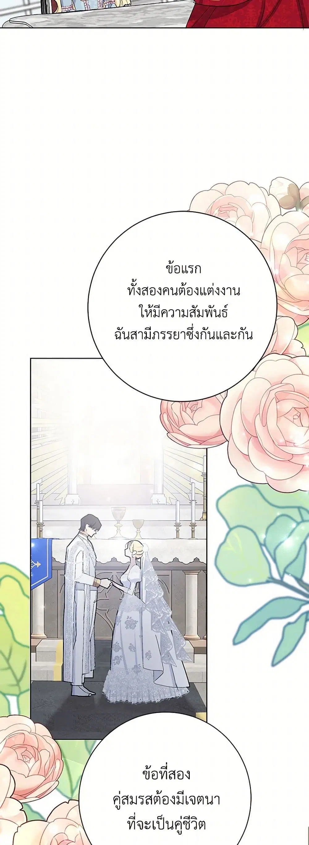 Please Marry Me Again! ตอนที่ 25 — page 19 of 41