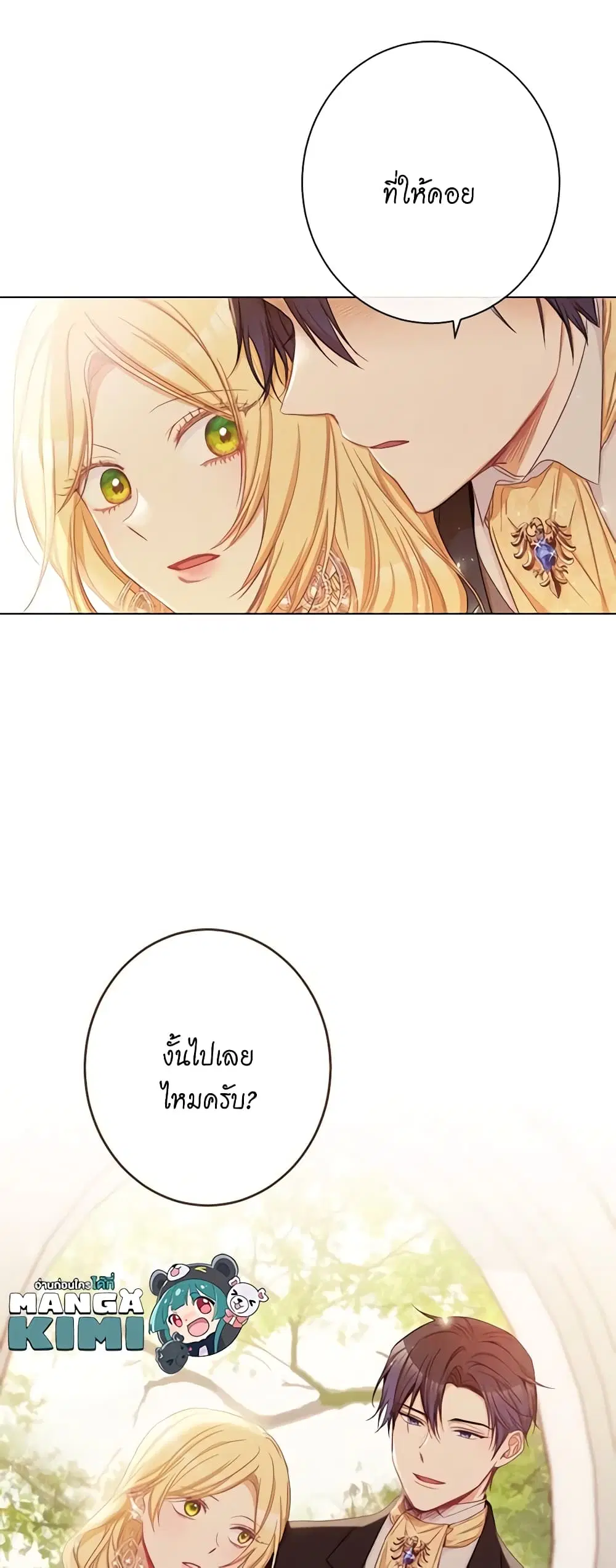 The Villainess Turns the Hourglass ตอนที่ 54 — page 45 of 47