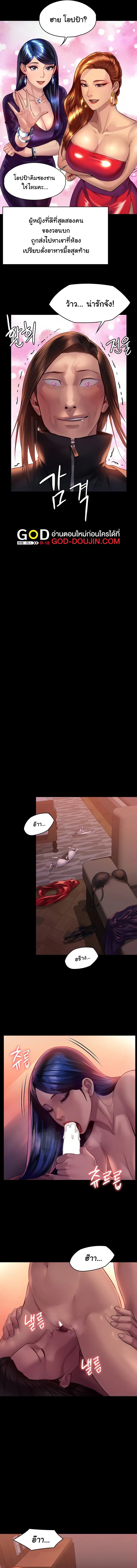 Queen Bee ตอนที่ 202 — page 10 of 17