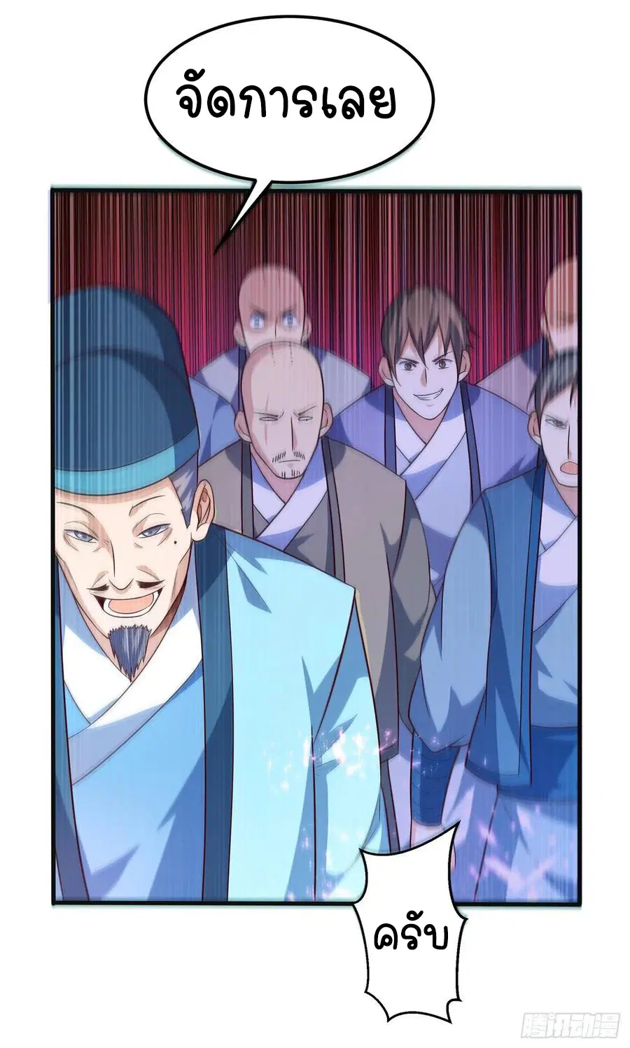 Wu Ni ตอนที่ 56 — page 8 of 33