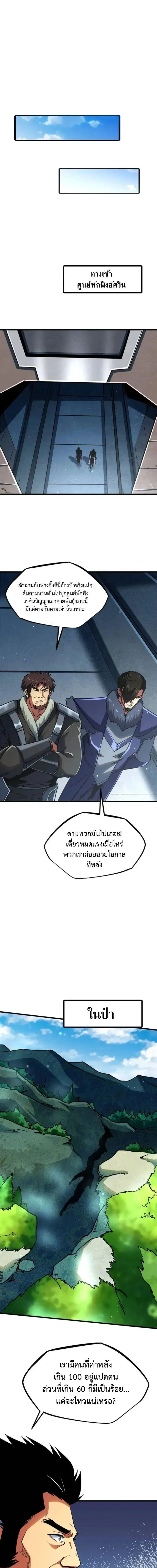 Super God Gene ตอนที่ 267 — page 1 of 12