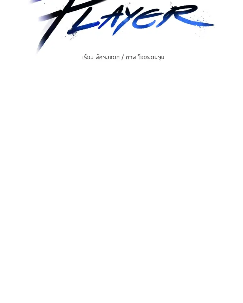 The Player ตอนที่ 159 — page 17 of 195