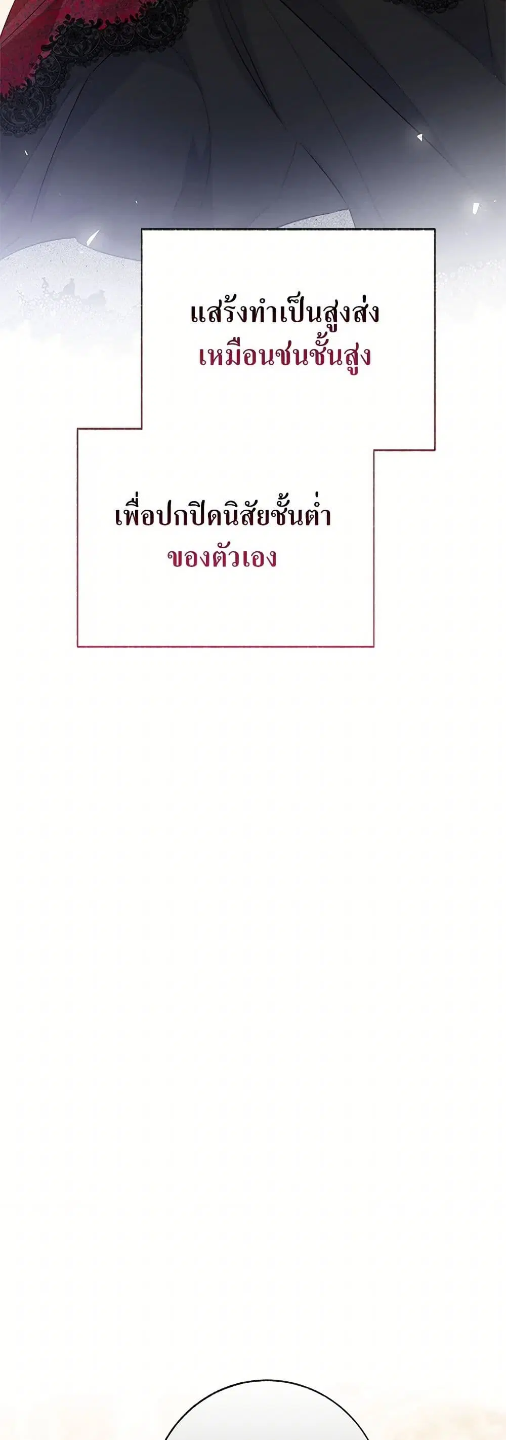 Stealing the Lady’s Heart ตอนที่ 97 — page 16 of 44