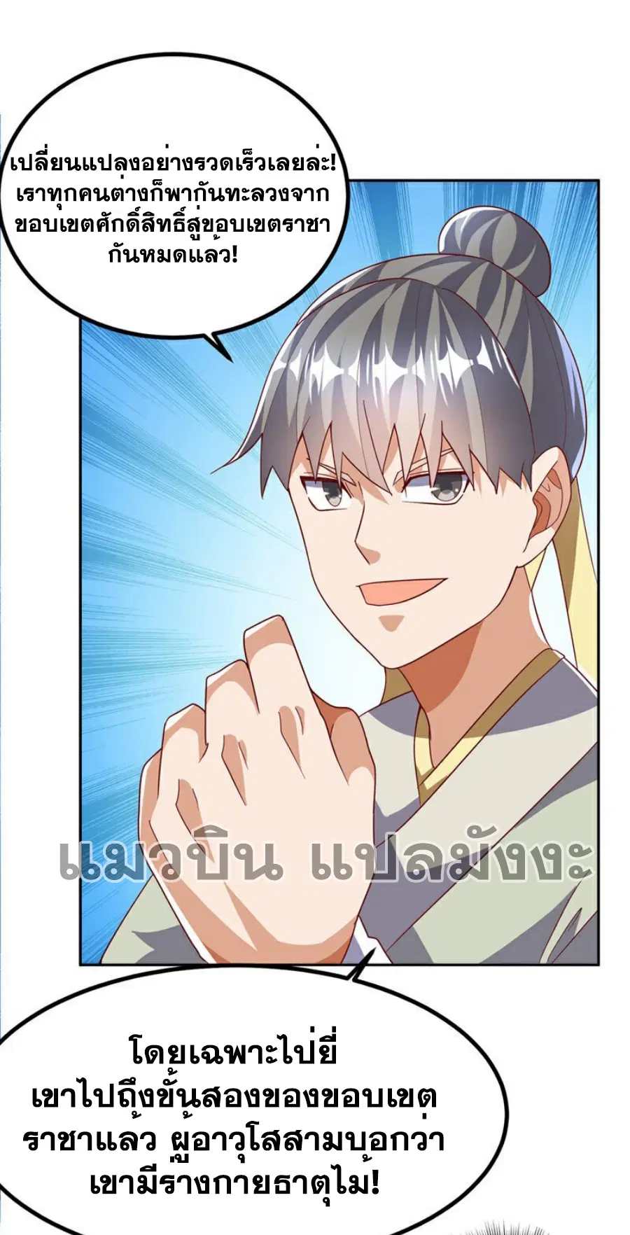 Wu Ni ตอนที่ 360 — page 21 of 33