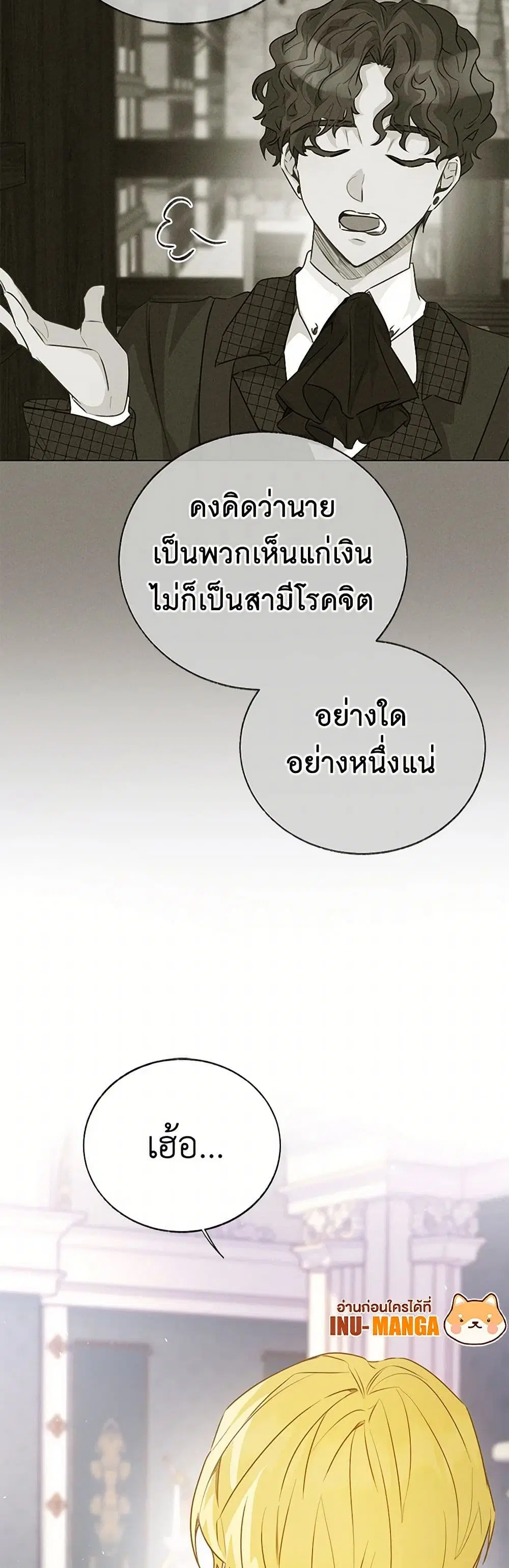 Stealing the Lady’s Heart ตอนที่ 74 — page 43 of 45