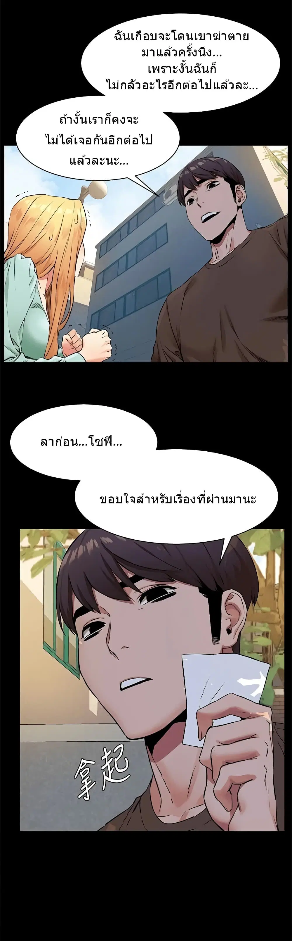 Silent War ตอนที่ 76 — page 9 of 22