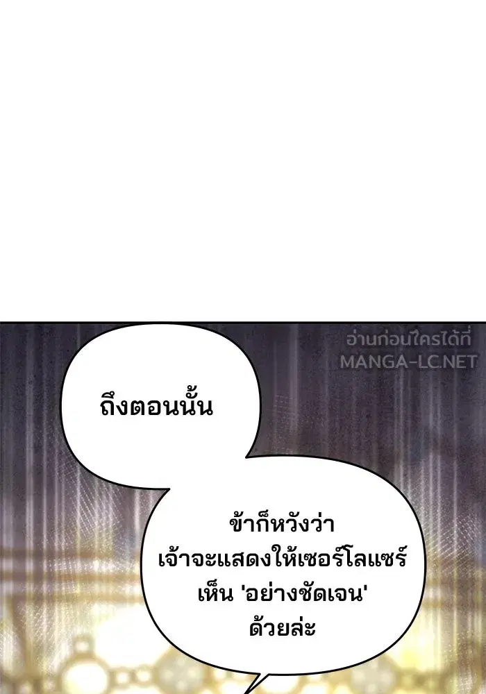 One Husband is Enough – เกมรักจับสามี ตอนที่ 25 — page 72 of 138