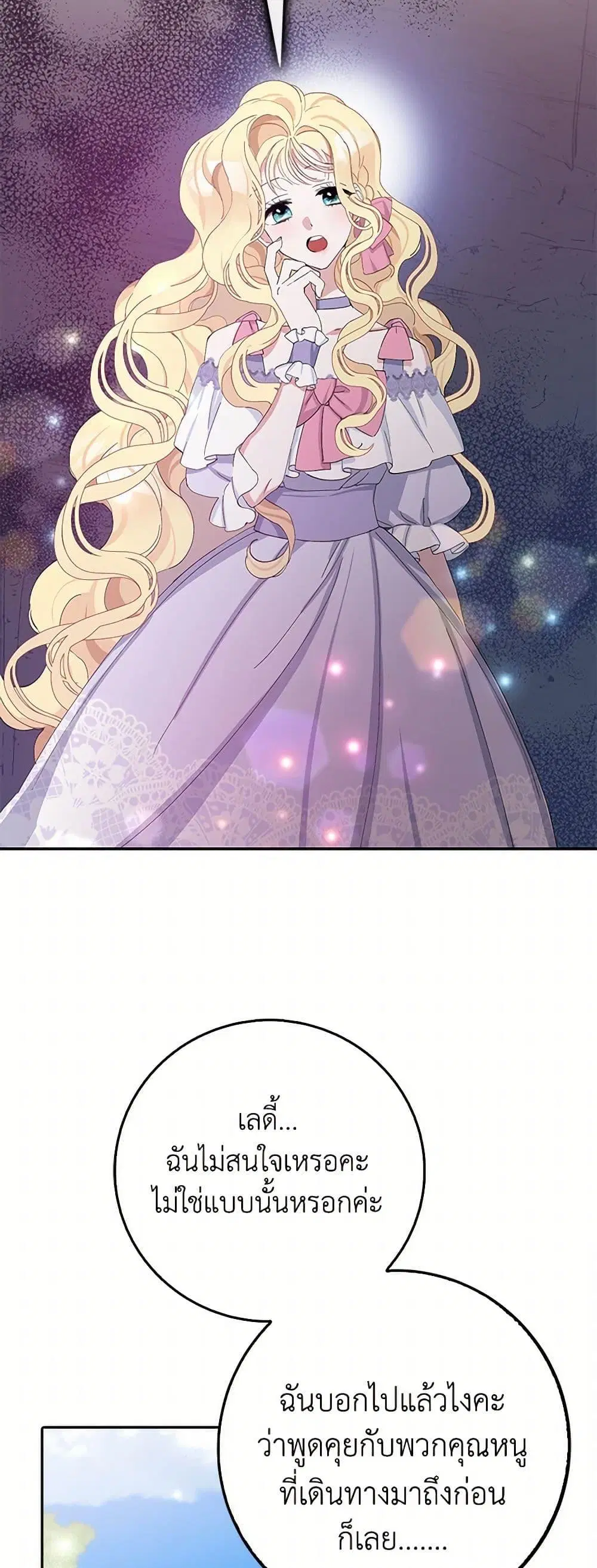 Please Marry Me Again! ตอนที่ 15 — page 26 of 52