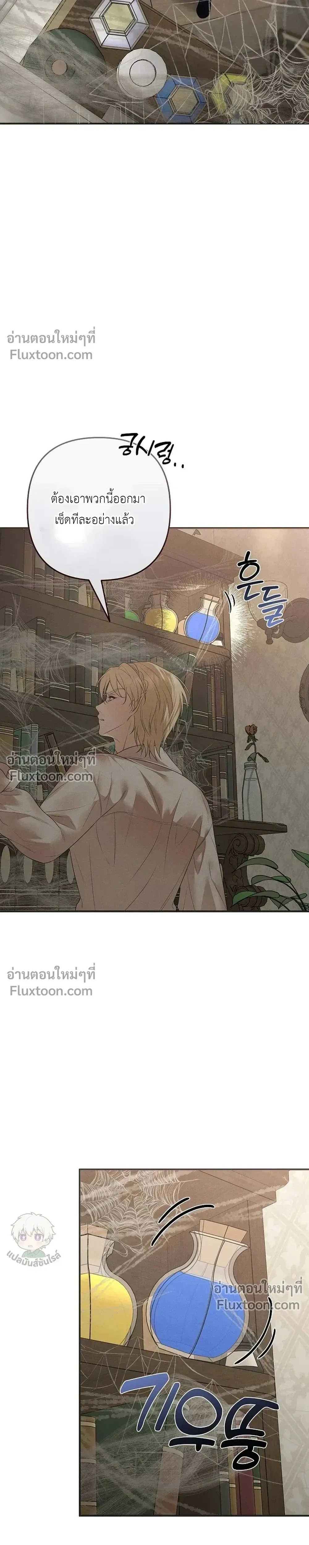 Bite-Sized Pure Love Training – การฝึกฝนรักแท้พอดีคำ ตอนที่ 2 — page 5 of 31