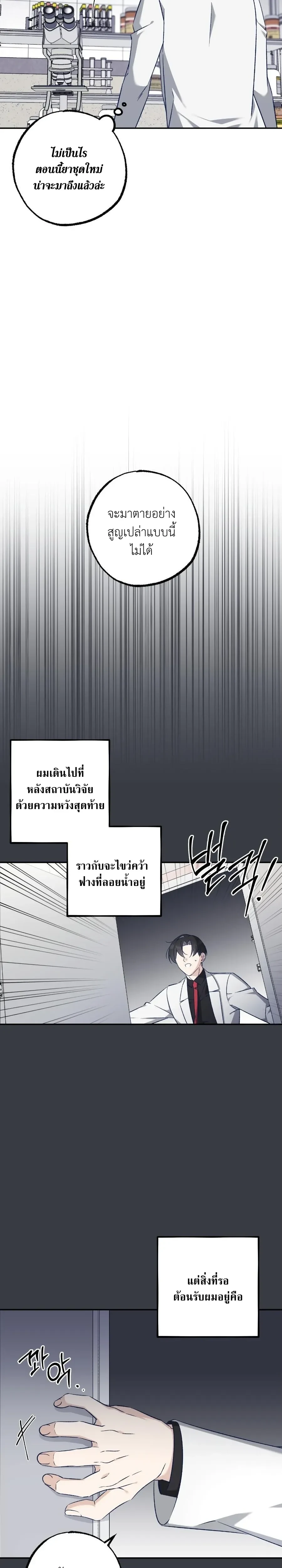 Elephant Shackles – โซ่ตรวนช้าง ตอนที่ 3 — page 22 of 23