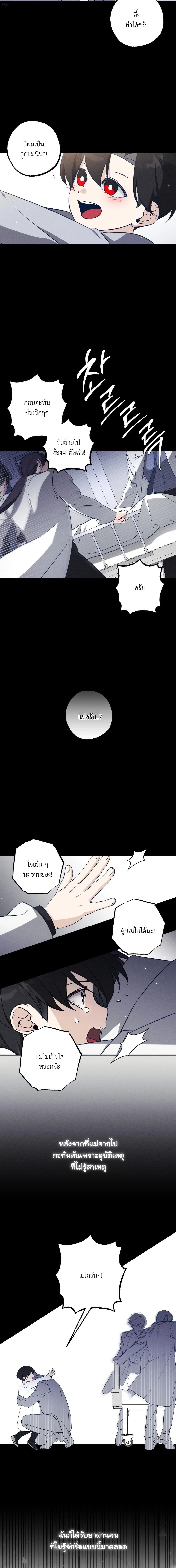 Elephant Shackles – โซ่ตรวนช้าง ตอนที่ 2 — page 3 of 16