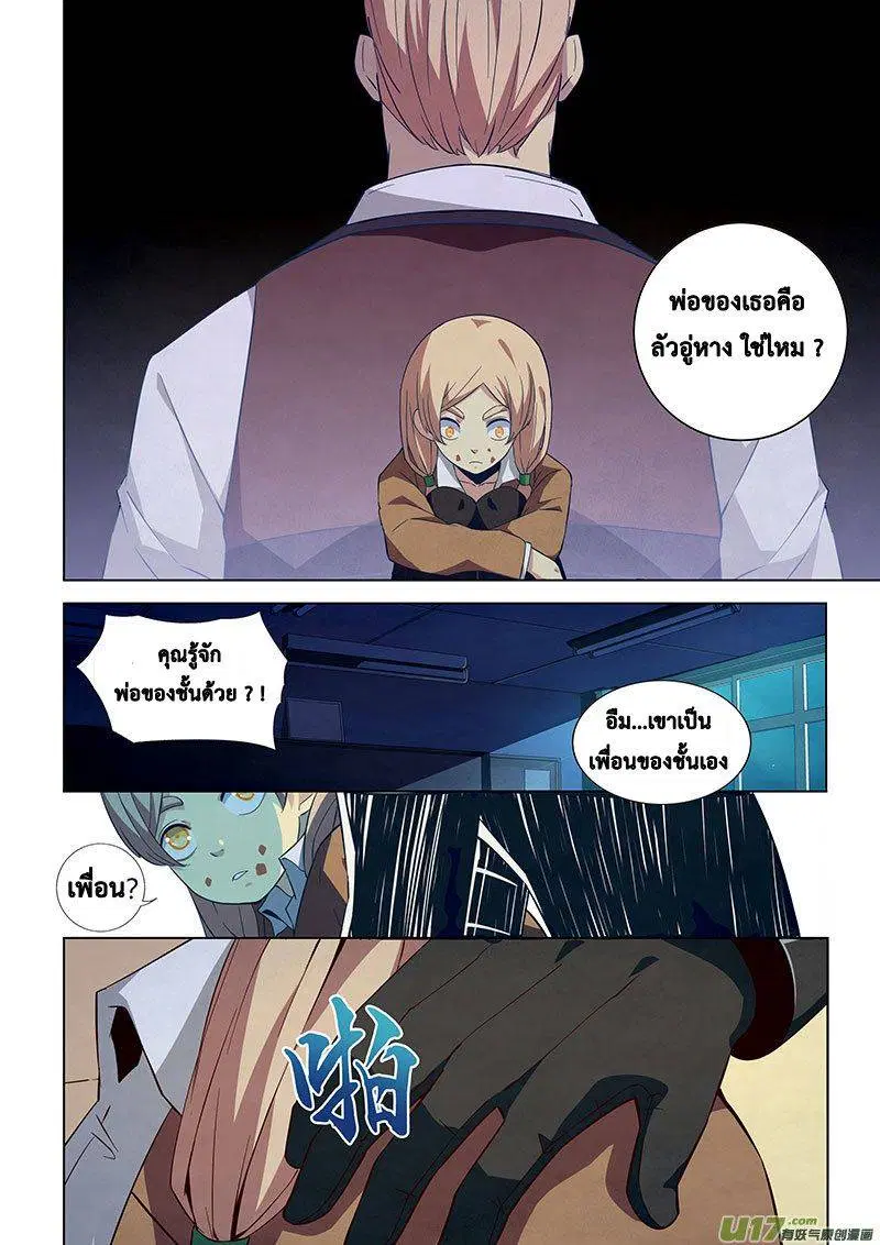 The Last Human ตอนที่ 20 — page 1 of 14