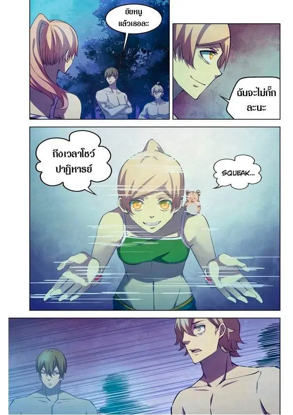 The Last Human ตอนที่ 197 — page 13 of 15