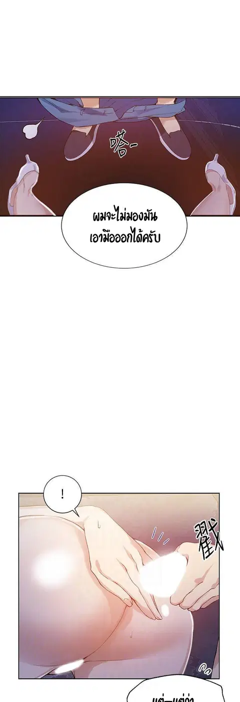 Secret Class ตอนที่ 27 — page 20 of 38