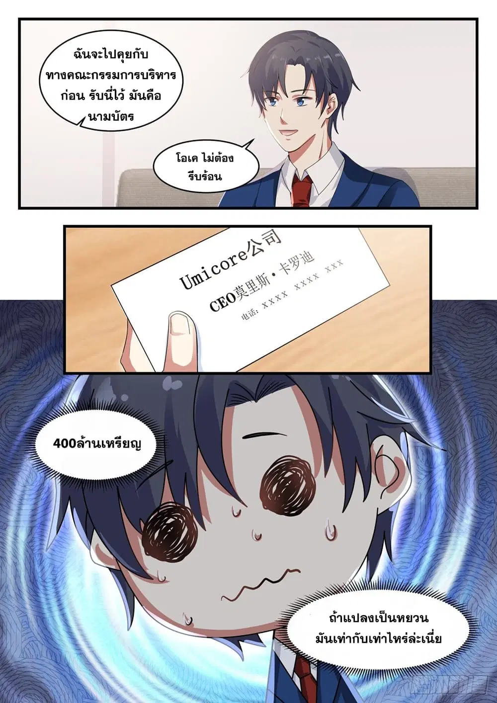 Xueba’s Black Technology System.jpg ตอนที่ 120 — page 11 of 15