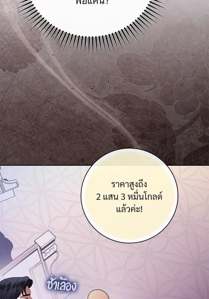 To My Husband’s Mistress ตอนที่ 70 — page 38 of 102