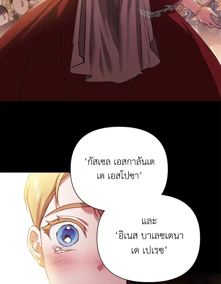 The Broken Ring – This Marriage Will Fail Anyway ตอนที่ 3 — page 31 of 64