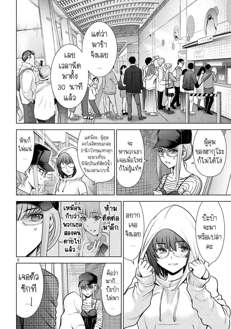 Satanophany ตอนที่ 98 — page 7 of 22