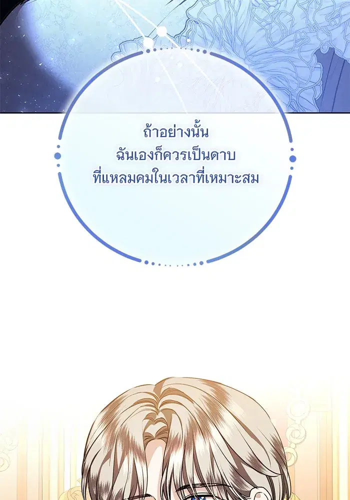 To My Husband’s Mistress ตอนที่ 88 — page 94 of 110
