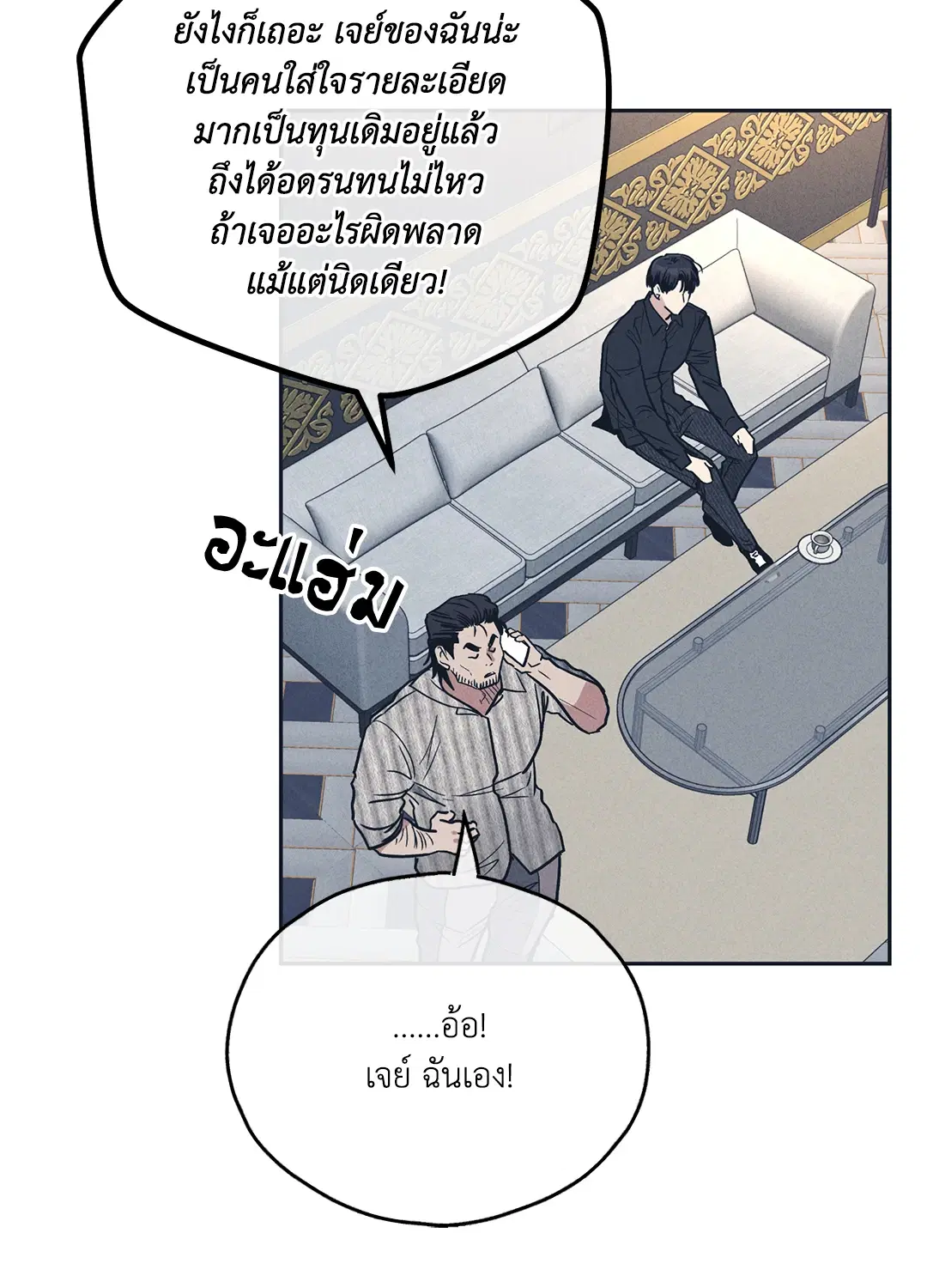 PAYBACK ตอนที่ 50 — page 60 of 88