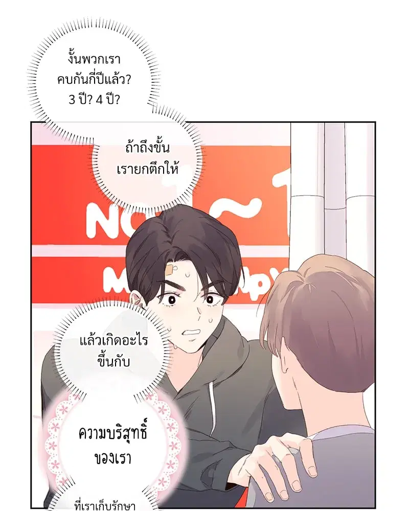 4 Week Lovers ตอนที่ 101 — page 32 of 53
