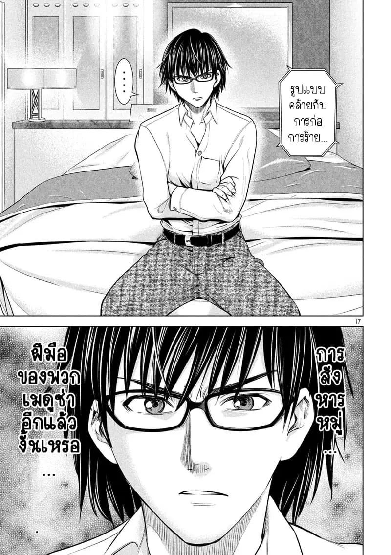 Satanophany ตอนที่ 101 — page 18 of 22
