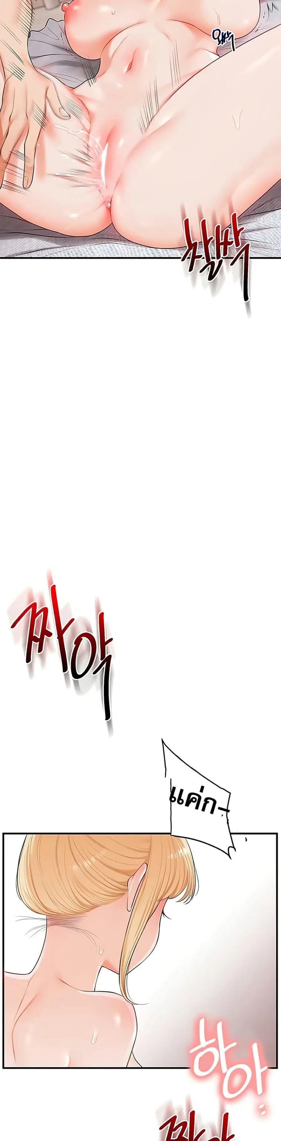 Relationship Reversal ตอนที่ 80 — page 29 of 49