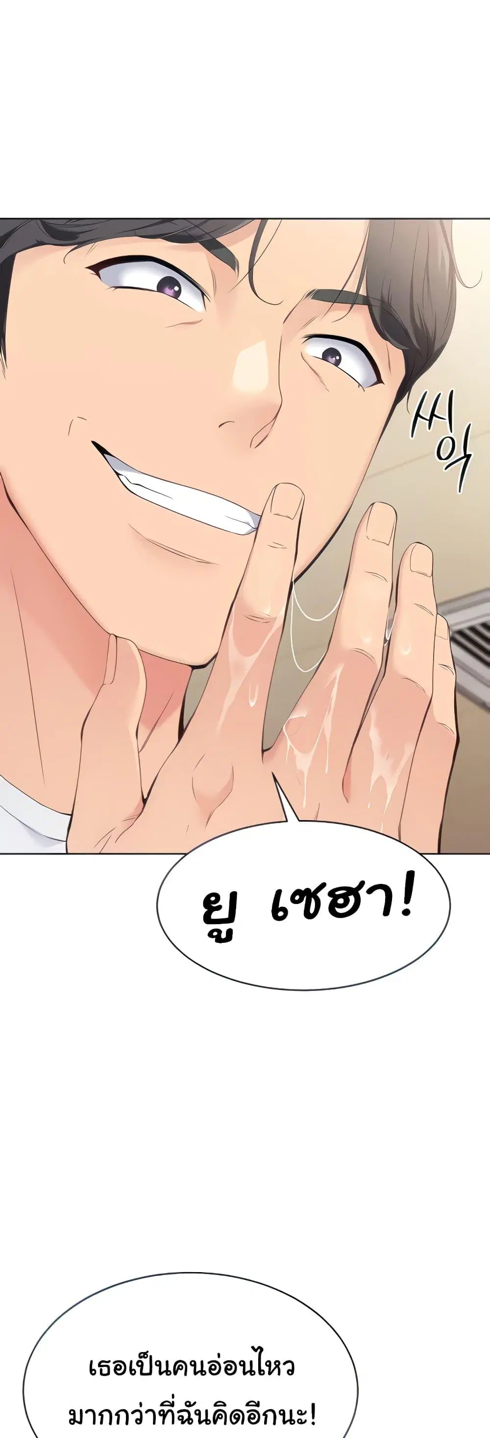 Set It! ตอนที่ 4 — page 10 of 50