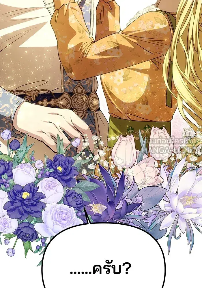One Husband is Enough – เกมรักจับสามี ตอนที่ 10 — page 9 of 129