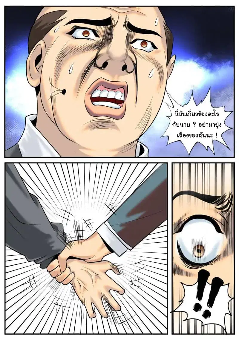 The Superb Captain in the City ตอนที่ 28 — page 3 of 13