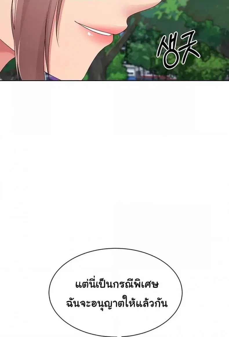 Set It! ตอนที่ 46 — page 79 of 118