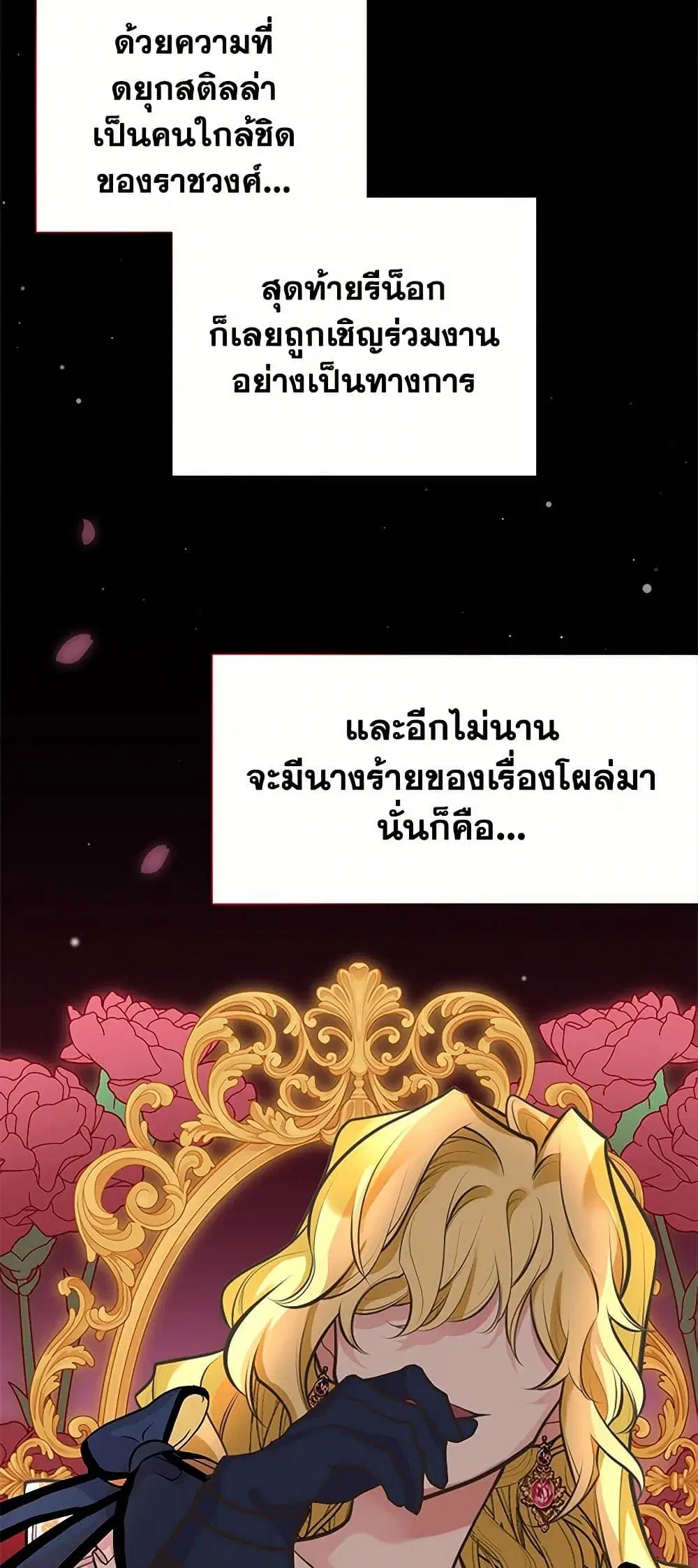 My Sister Picked up the Male Lead ตอนที่ 64 — page 3 of 39
