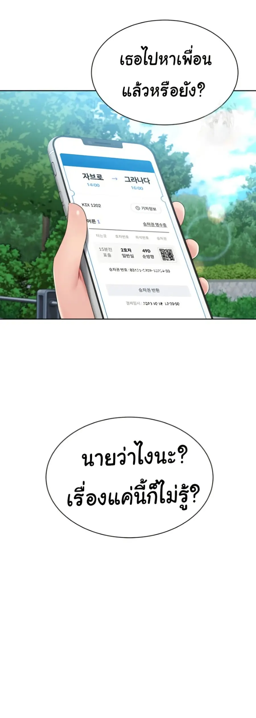 Set Up ตอนที่ 36 — page 47 of 51